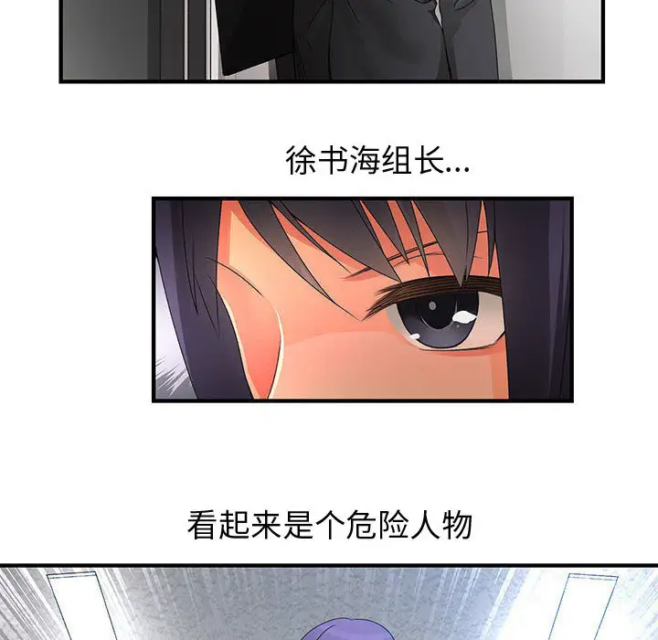 内衣社的新职员，第12章，第 40 页