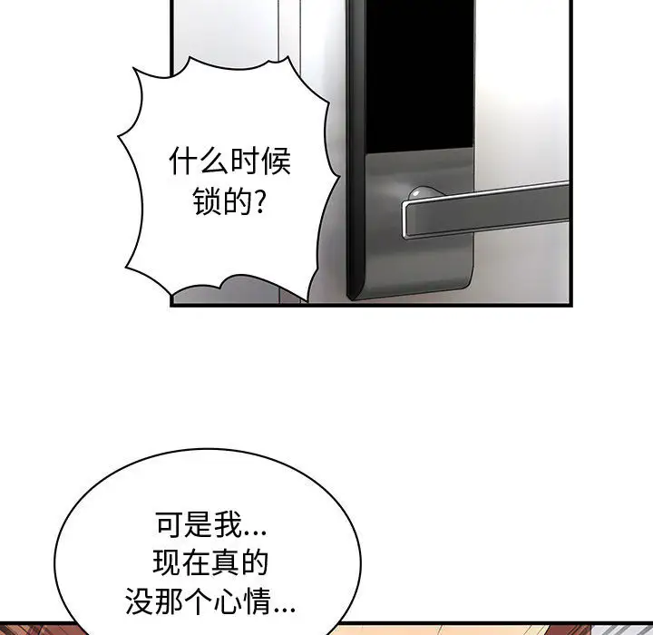 内衣社的新职员，第12章，第 84 页