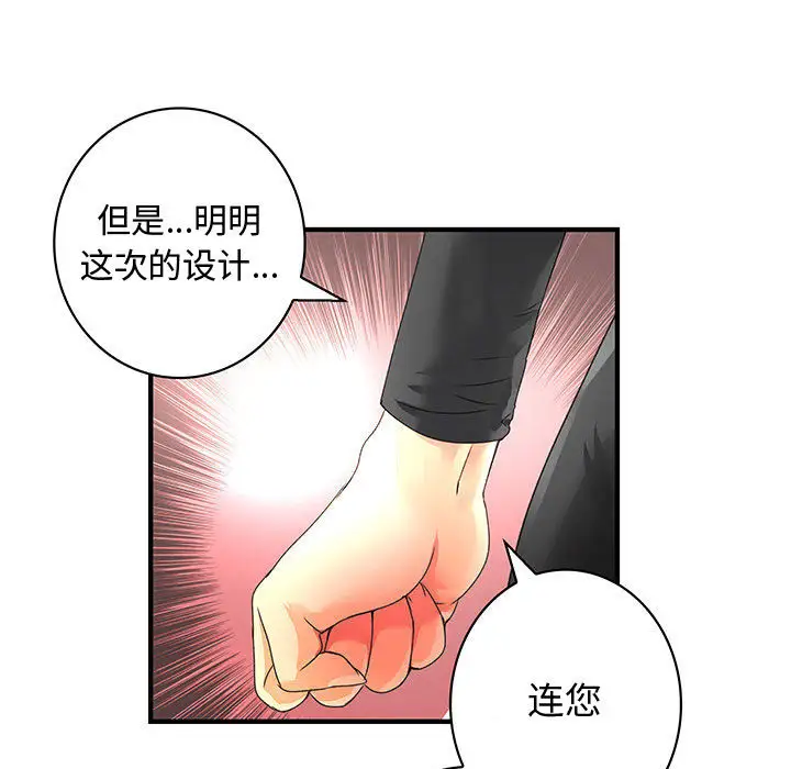 内衣社的新职员，第12章，第 65 页