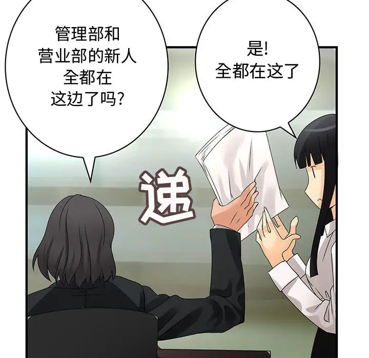 内衣社的新职员，第12章，第 8 页