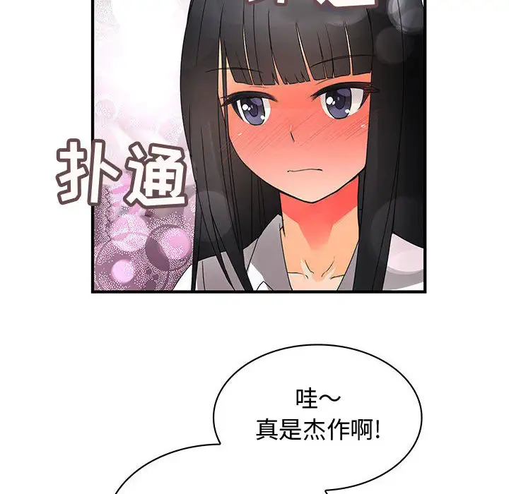 内衣社的新职员，第12章，第 22 页