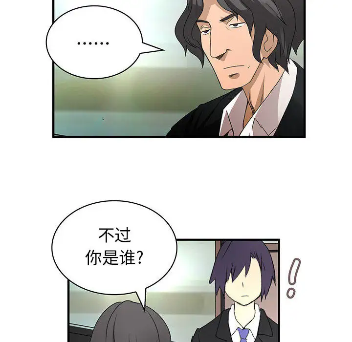 内衣社的新职员，第12章，第 28 页