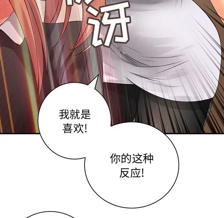 内衣社的新职员，第12章，第 77 页