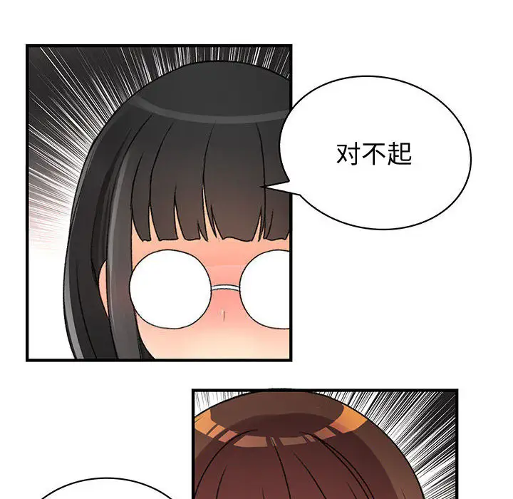 内衣社的新职员，第12章，第 52 页