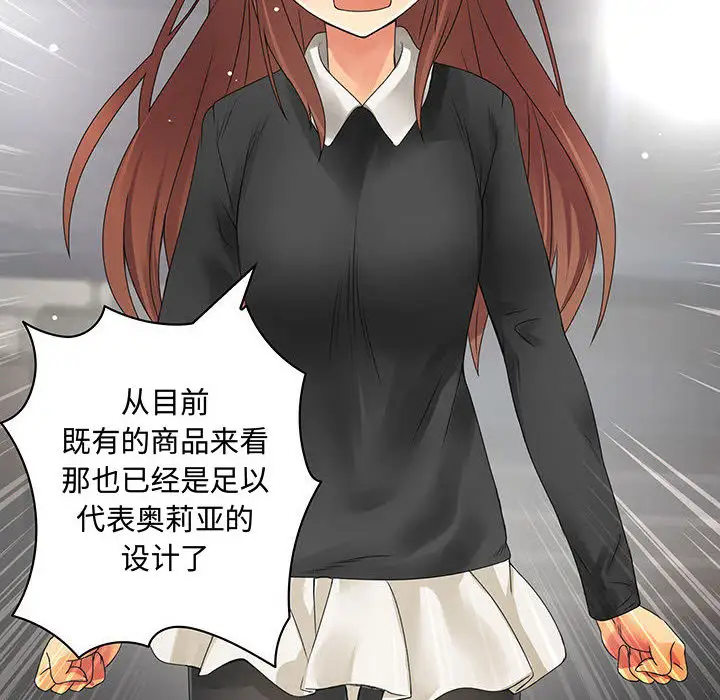 内衣社的新职员，第12章，第 60 页