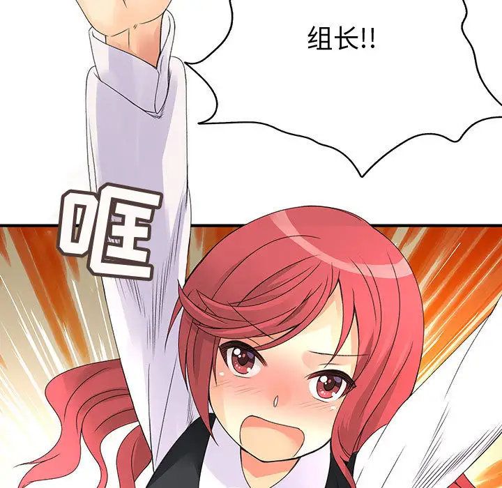 内衣社的新职员，第13章，第 5 页