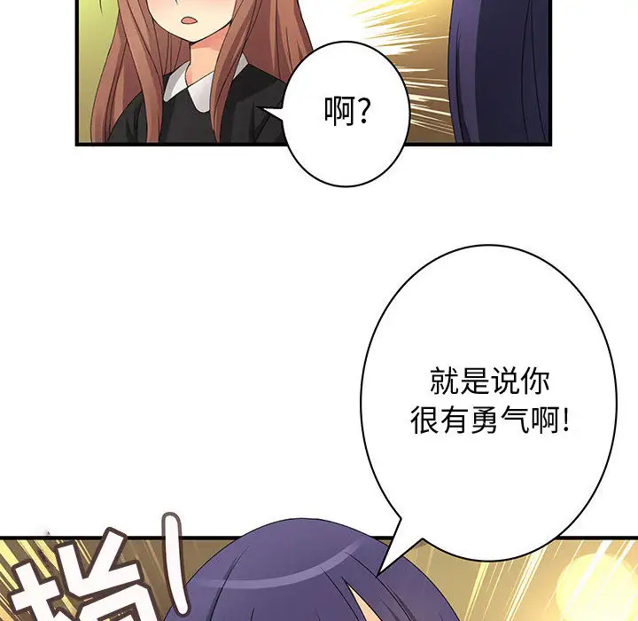 内衣社的新职员，第13章，第 44 页