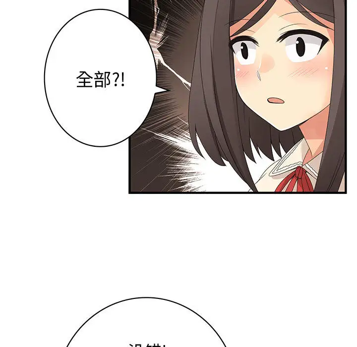 内衣社的新职员，第13章，第 11 页