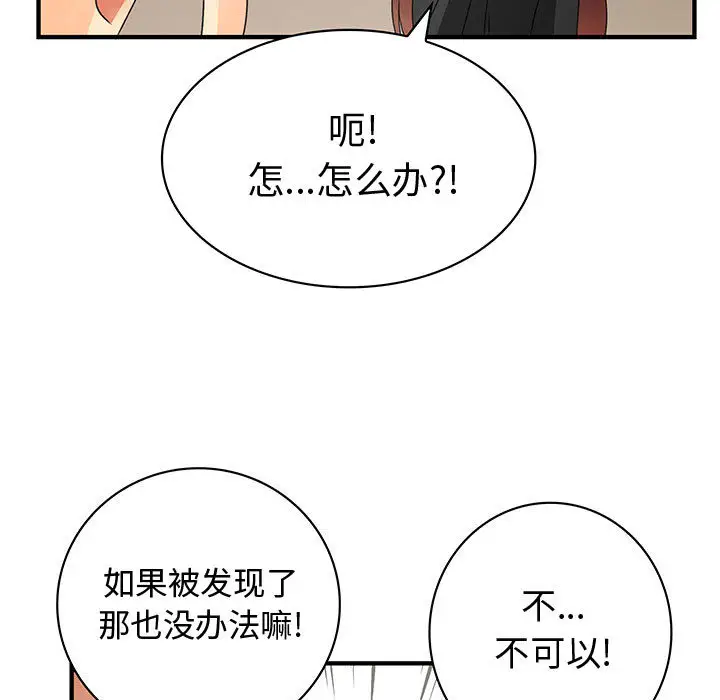 内衣社的新职员，第13章，第 69 页