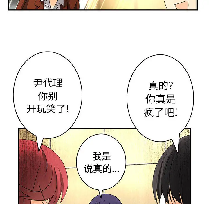 内衣社的新职员，第13章，第 84 页