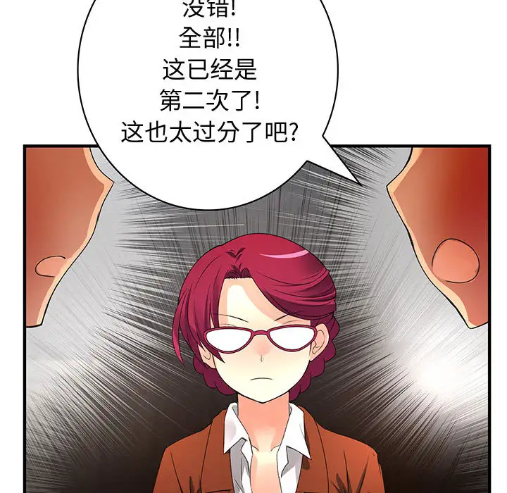 内衣社的新职员，第13章，第 12 页