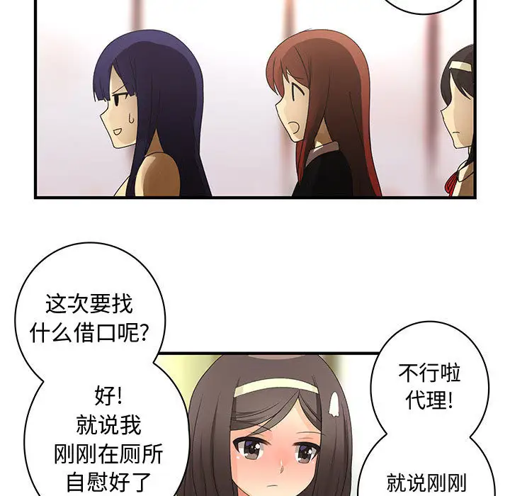 内衣社的新职员，第13章，第 77 页