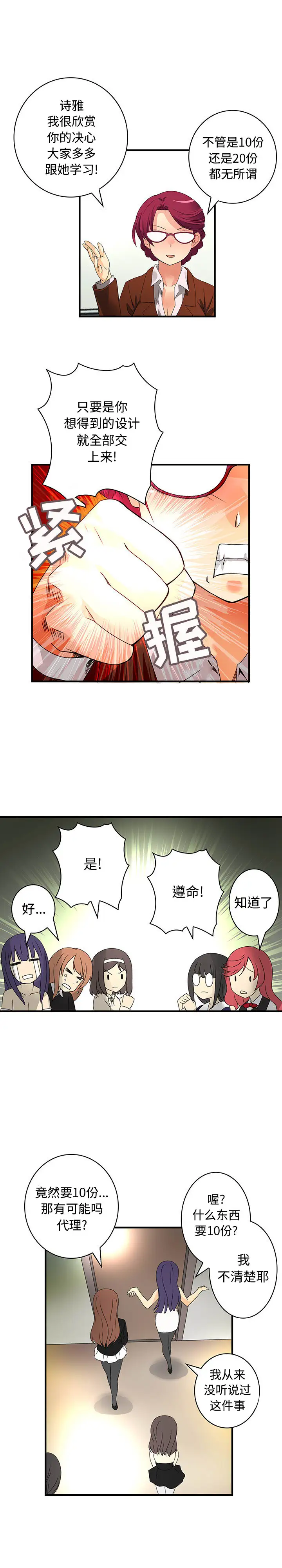 内衣社的新职员，第14章，第 11 页