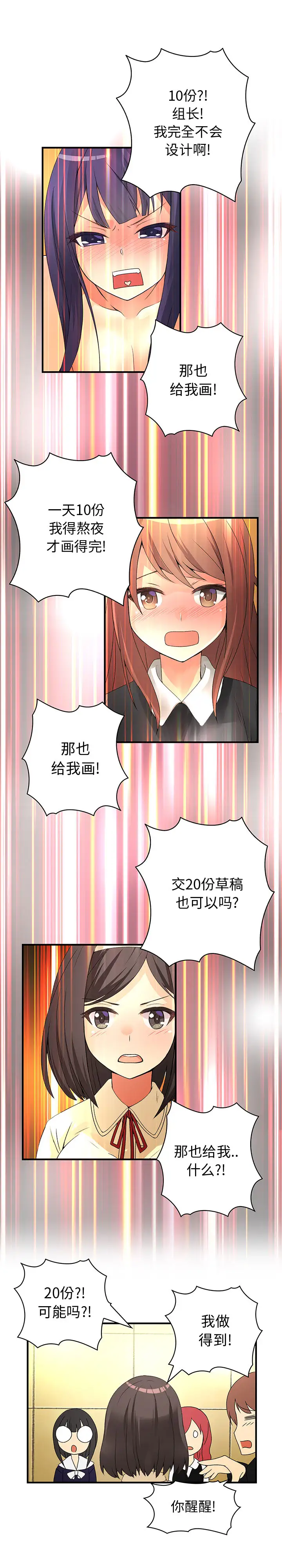 内衣社的新职员，第14章，第 8 页