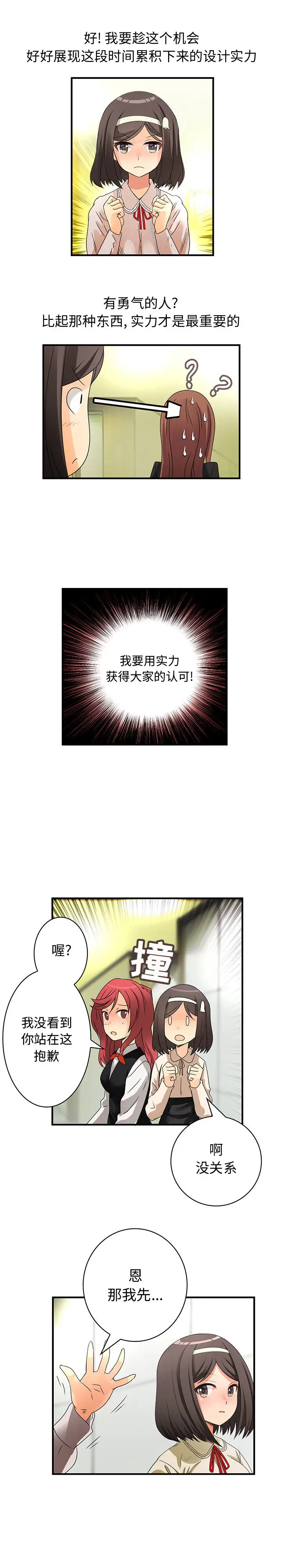 内衣社的新职员，第14章，第 12 页