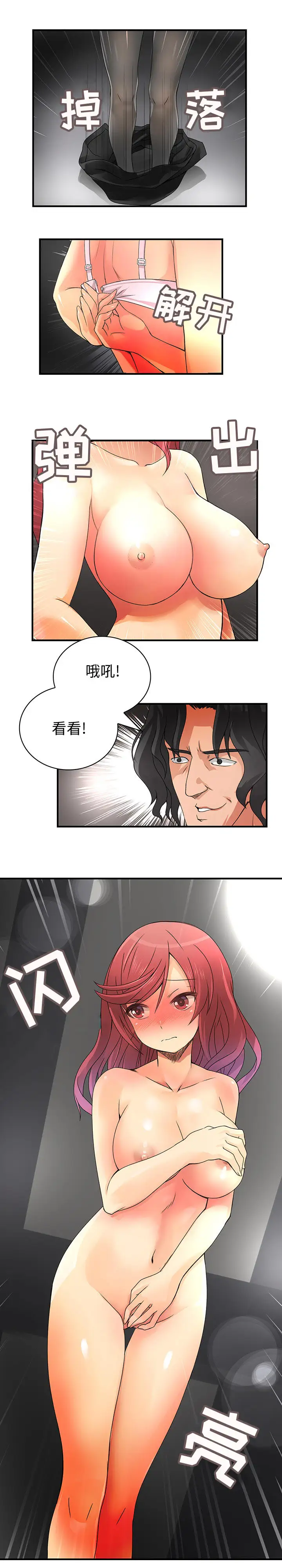 内衣社的新职员，第14章，第 15 页