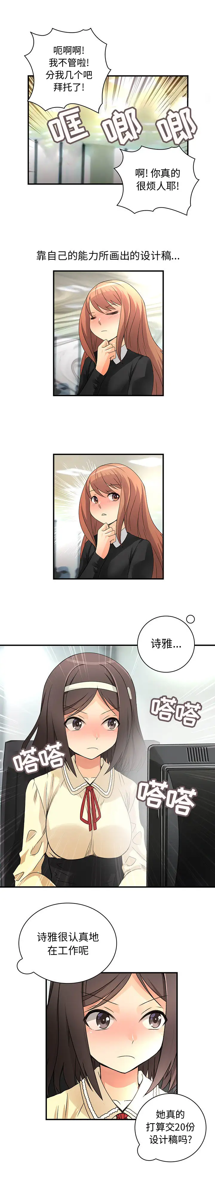 内衣社的新职员，第15章，第 5 页