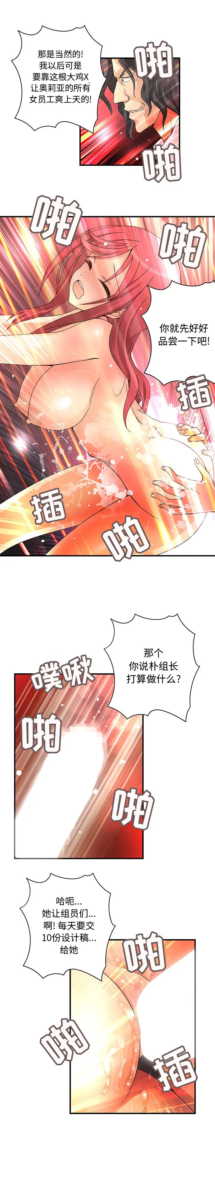 内衣社的新职员，第15章，第 11 页