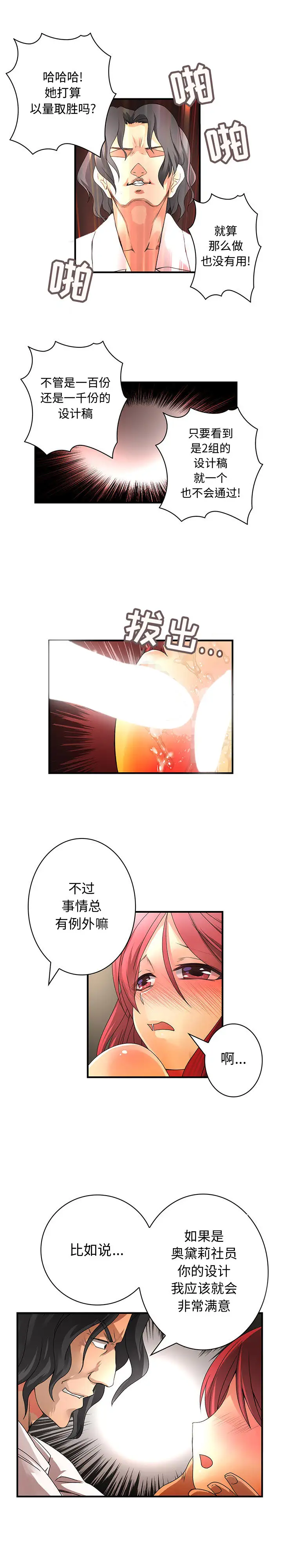 内衣社的新职员，第15章，第 12 页