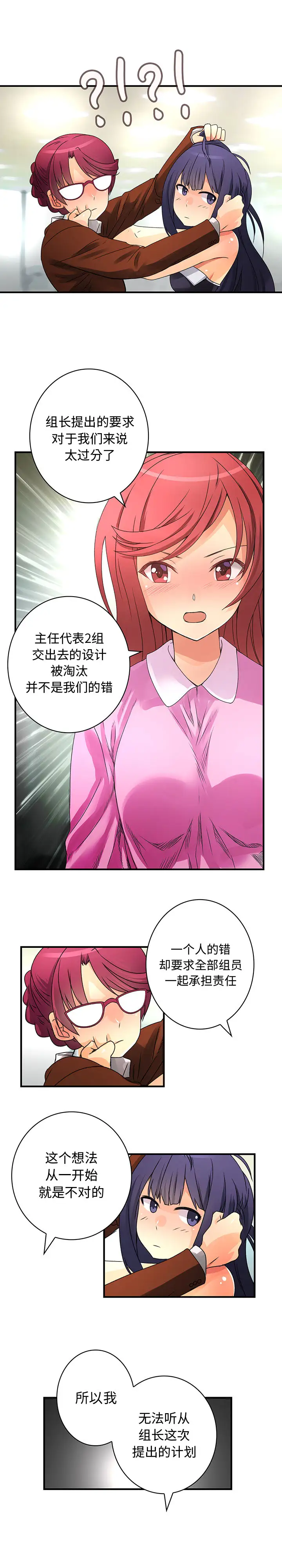 内衣社的新职员，第16章，第 11 页