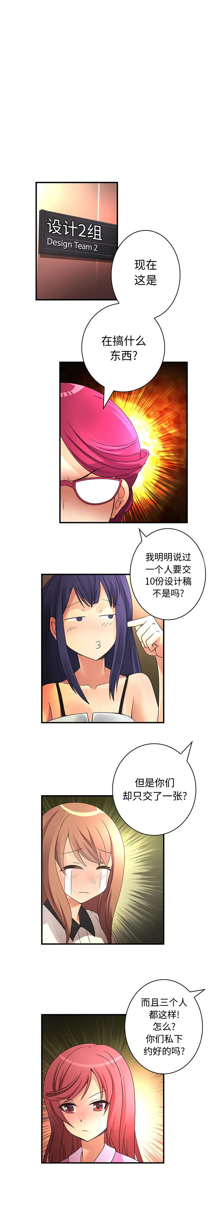内衣社的新职员，第16章，第 8 页