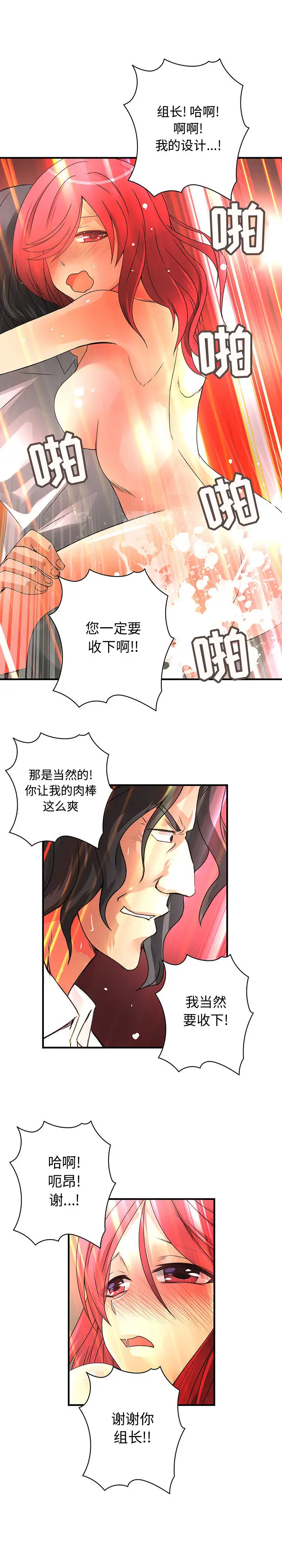 内衣社的新职员，第16章，第 15 页