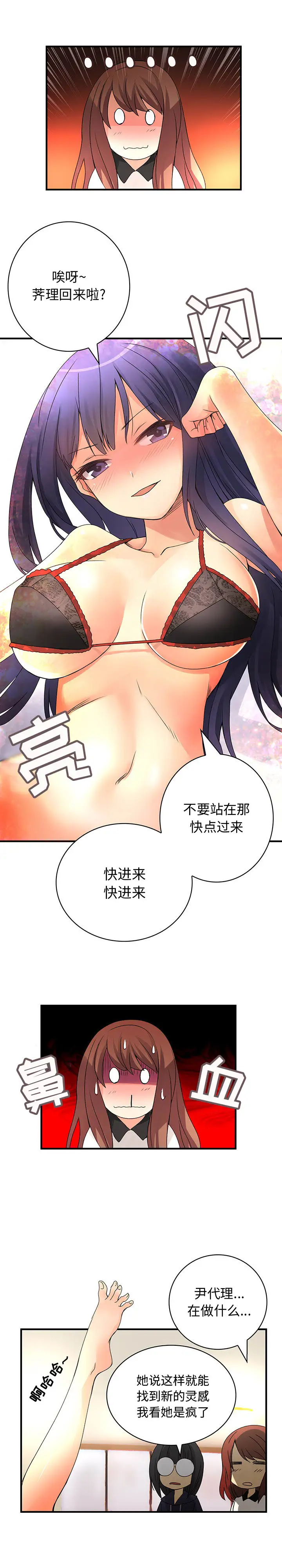 内衣社的新职员，第17章，第 11 页