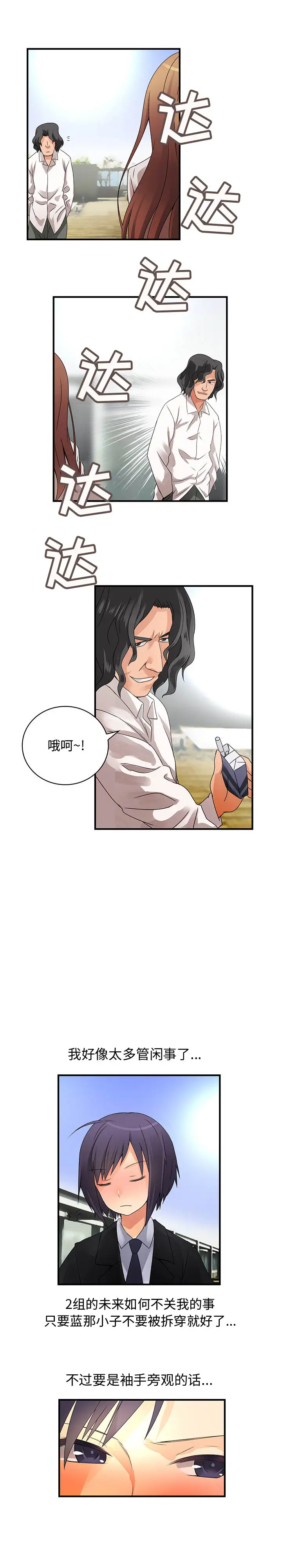 内衣社的新职员，第17章，第 8 页