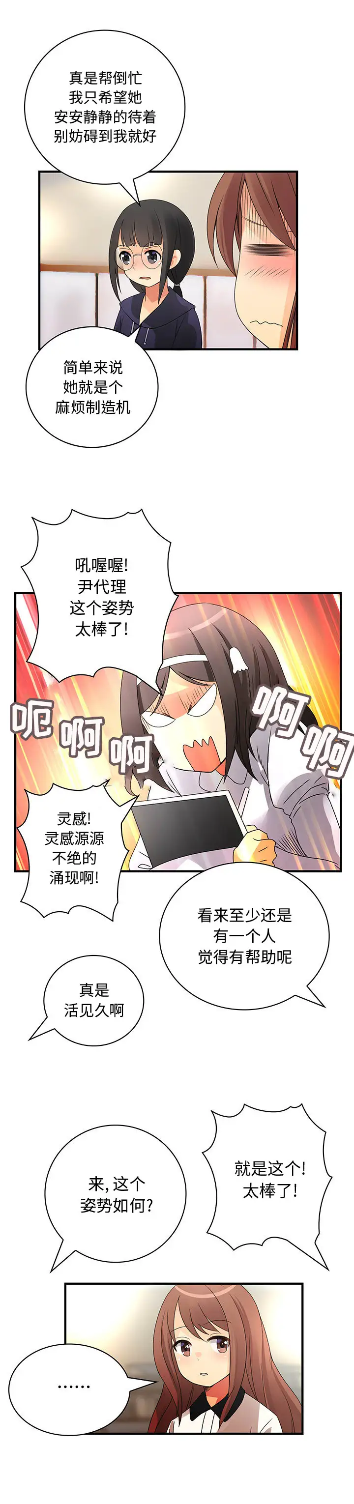 内衣社的新职员，第17章，第 12 页