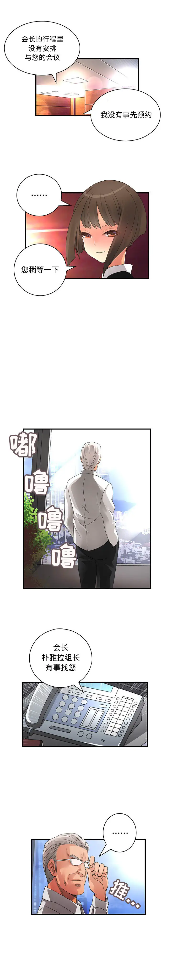 内衣社的新职员，第17章，第 15 页