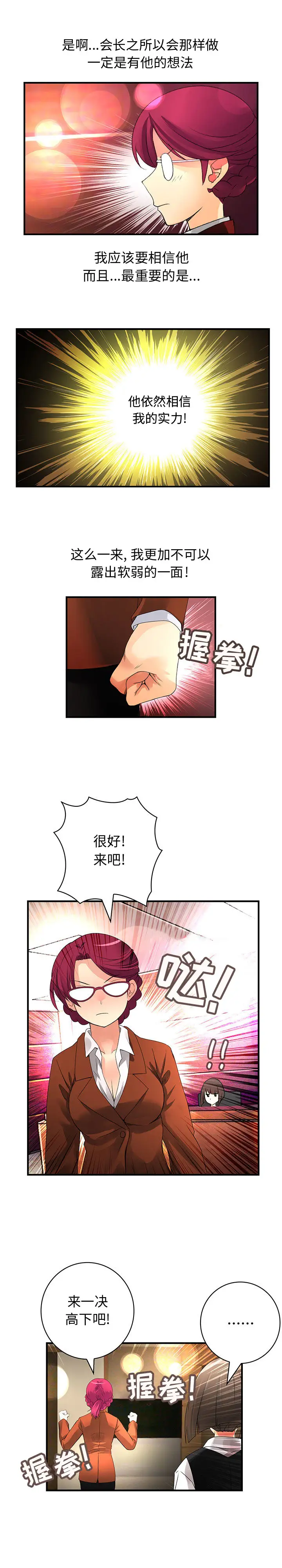 内衣社的新职员，第18章，第 8 页