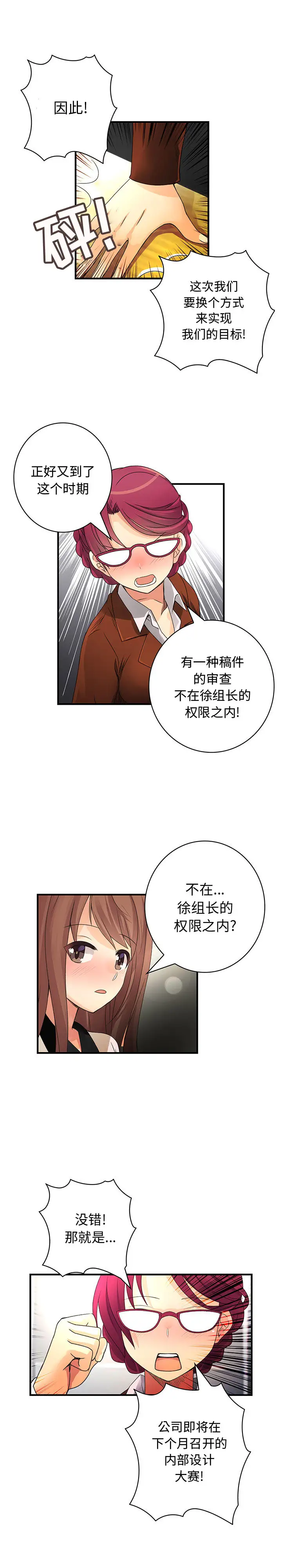 内衣社的新职员，第18章，第 12 页