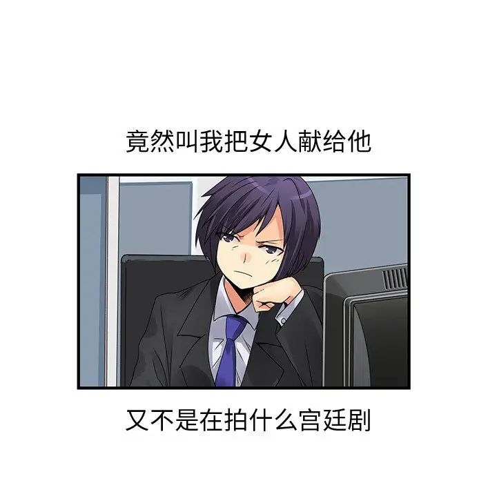 内衣社的新职员，第19章，第 34 页