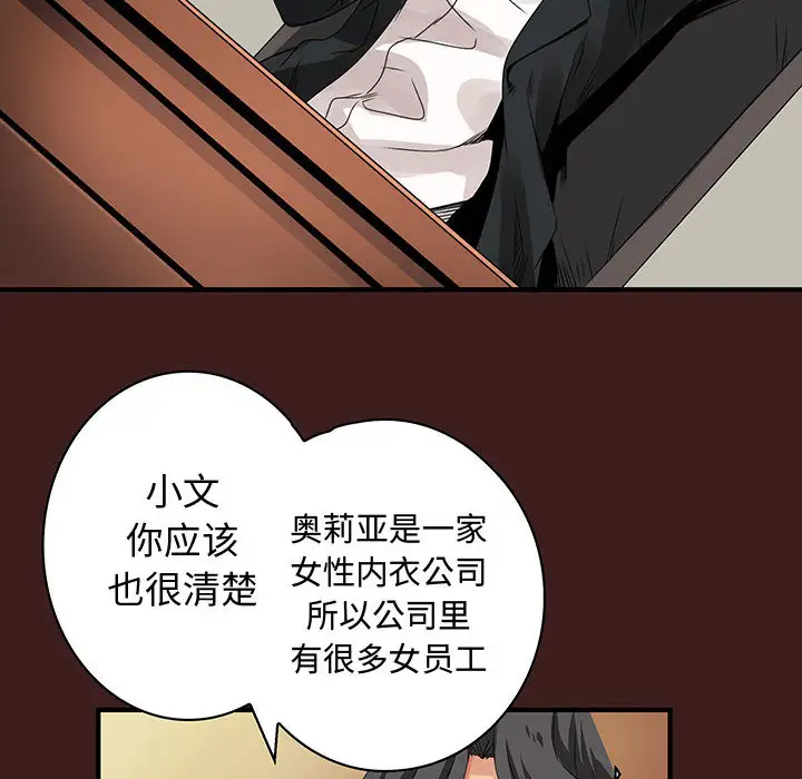 内衣社的新职员，第19章，第 11 页