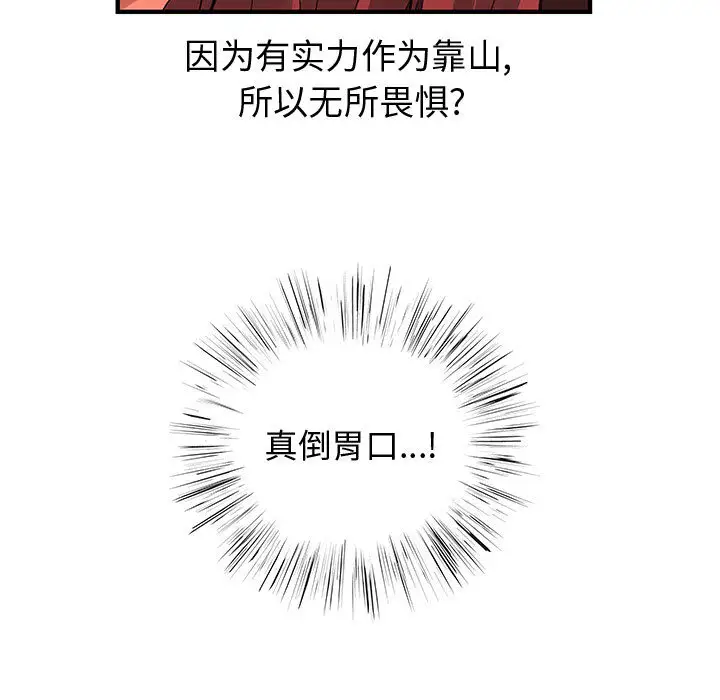 内衣社的新职员，第19章，第 84 页