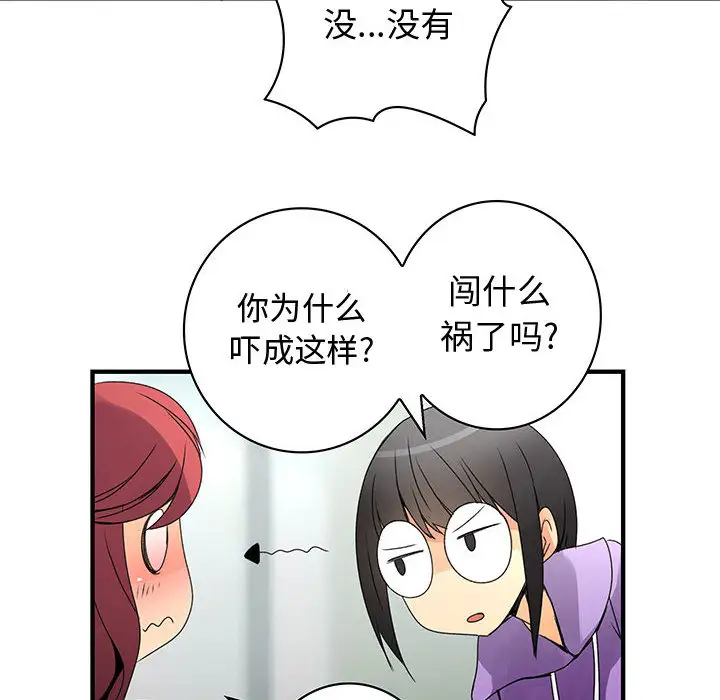 内衣社的新职员，第19章，第 65 页