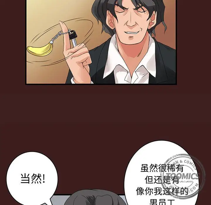 内衣社的新职员，第19章，第 12 页