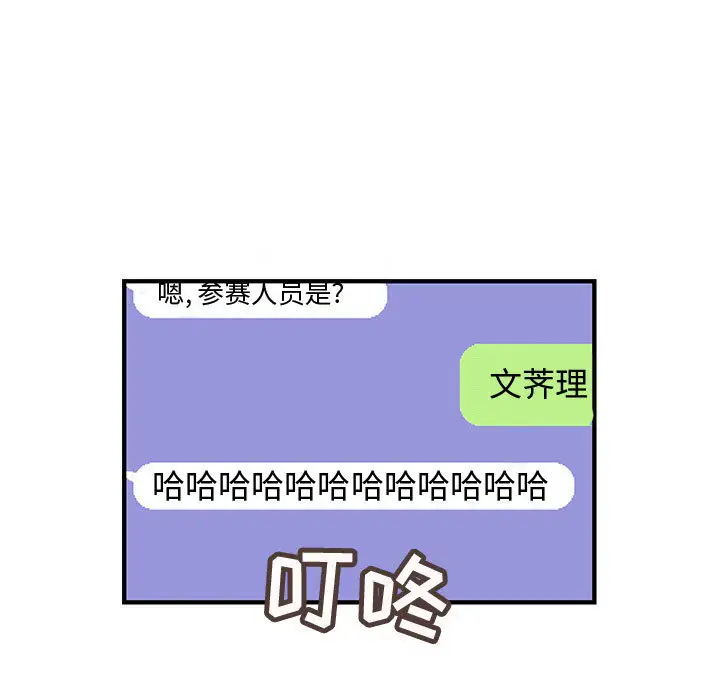 内衣社的新职员，第19章，第 60 页