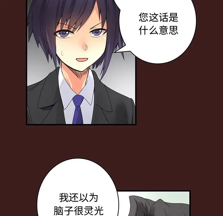 内衣社的新职员，第19章，第 15 页
