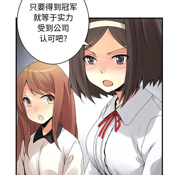 内衣社的新职员，第20章，第 34 页