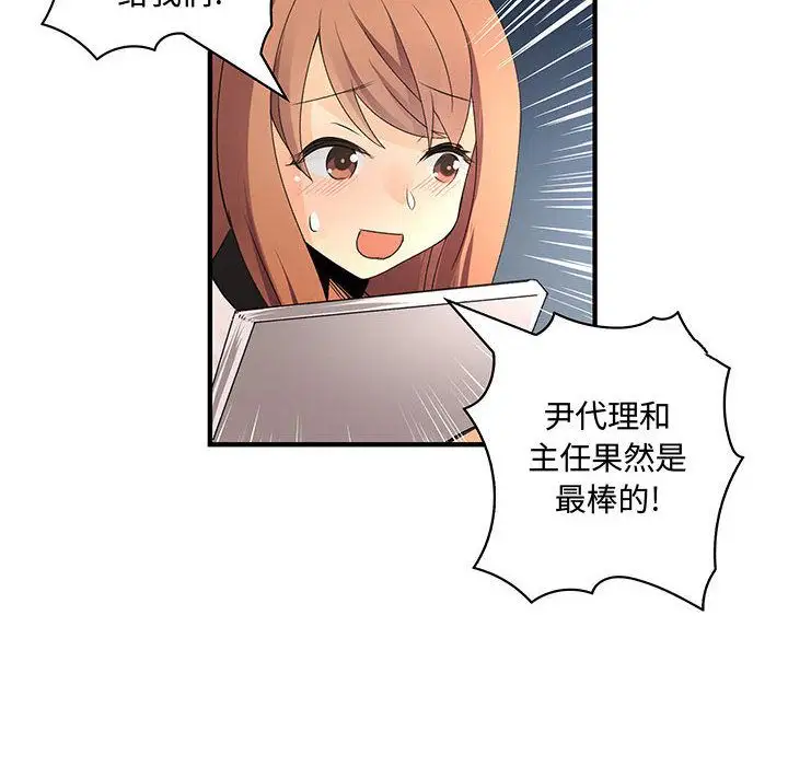 内衣社的新职员，第20章，第 84 页