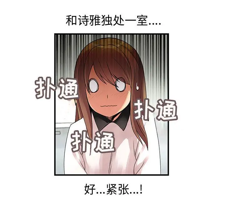 内衣社的新职员，第20章，第 8 页
