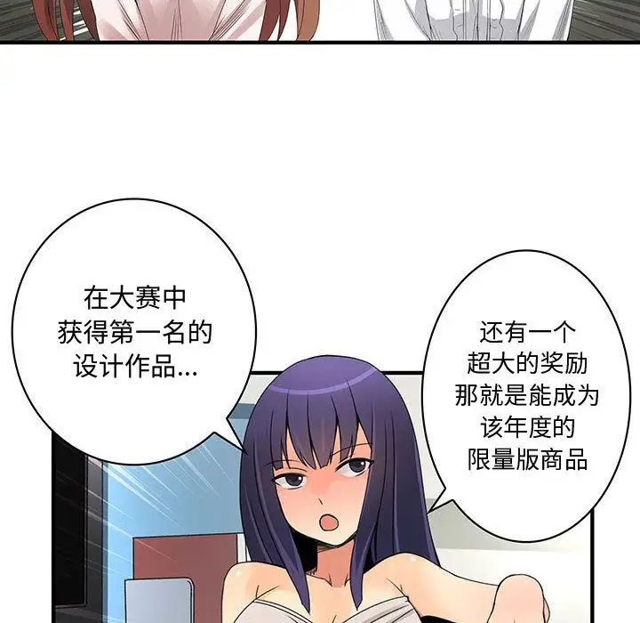 内衣社的新职员，第20章，第 22 页