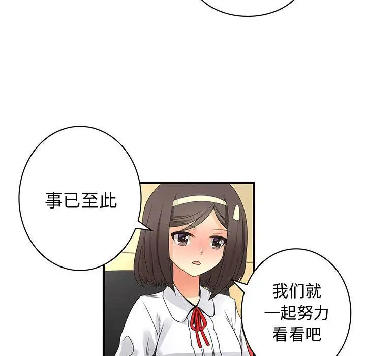 内衣社的新职员，第20章，第 12 页