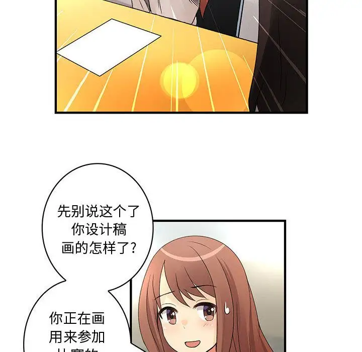 内衣社的新职员，第20章，第 60 页