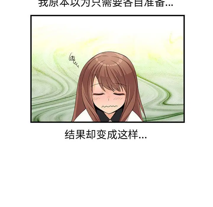 内衣社的新职员，第20章，第 15 页