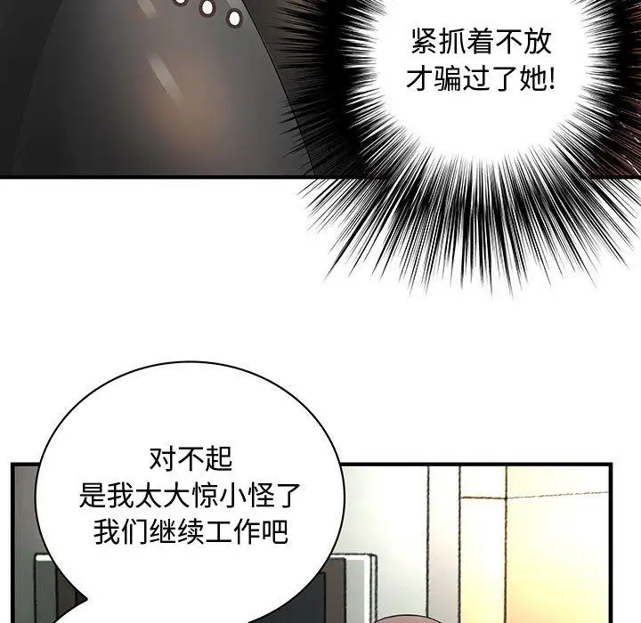 内衣社的新职员，第21章，第 21 页