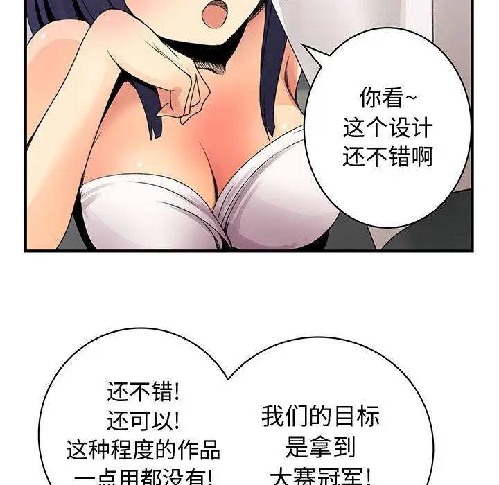 内衣社的新职员，第21章，第 65 页