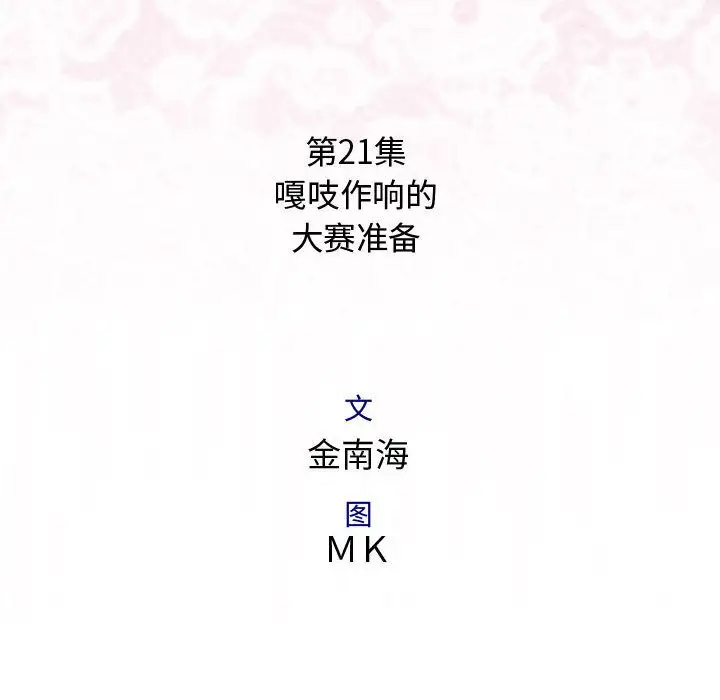 内衣社的新职员，第21章，第 8 页