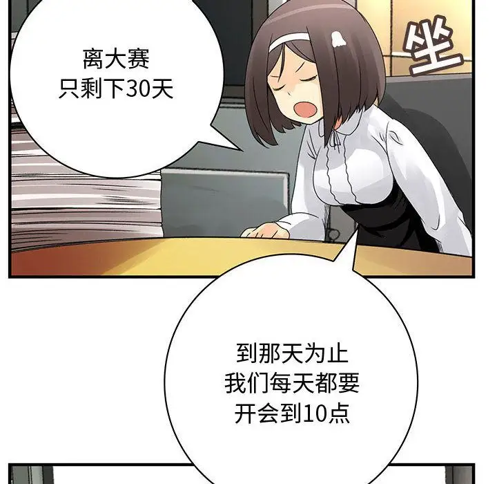 内衣社的新职员，第21章，第 22 页